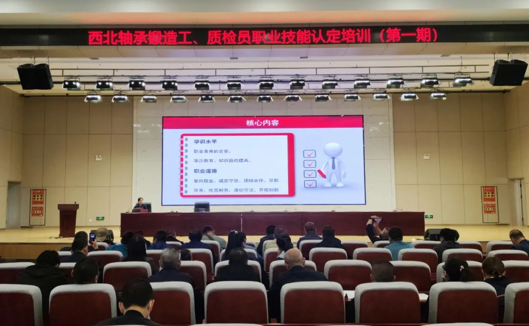 西北轴承职业技能认定培训班第一期开班 西北轴承职业技能认定培训班第一期开班