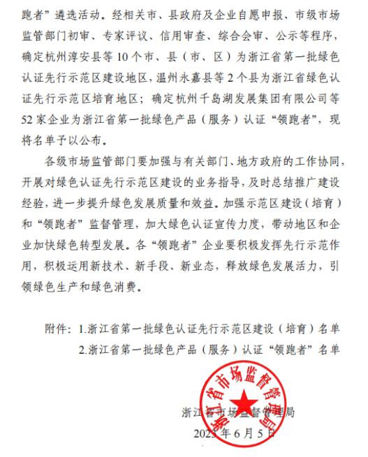 杭州春江閥門成為浙江省第一批綠色產(chǎn)品（服務）認證“領跑者”