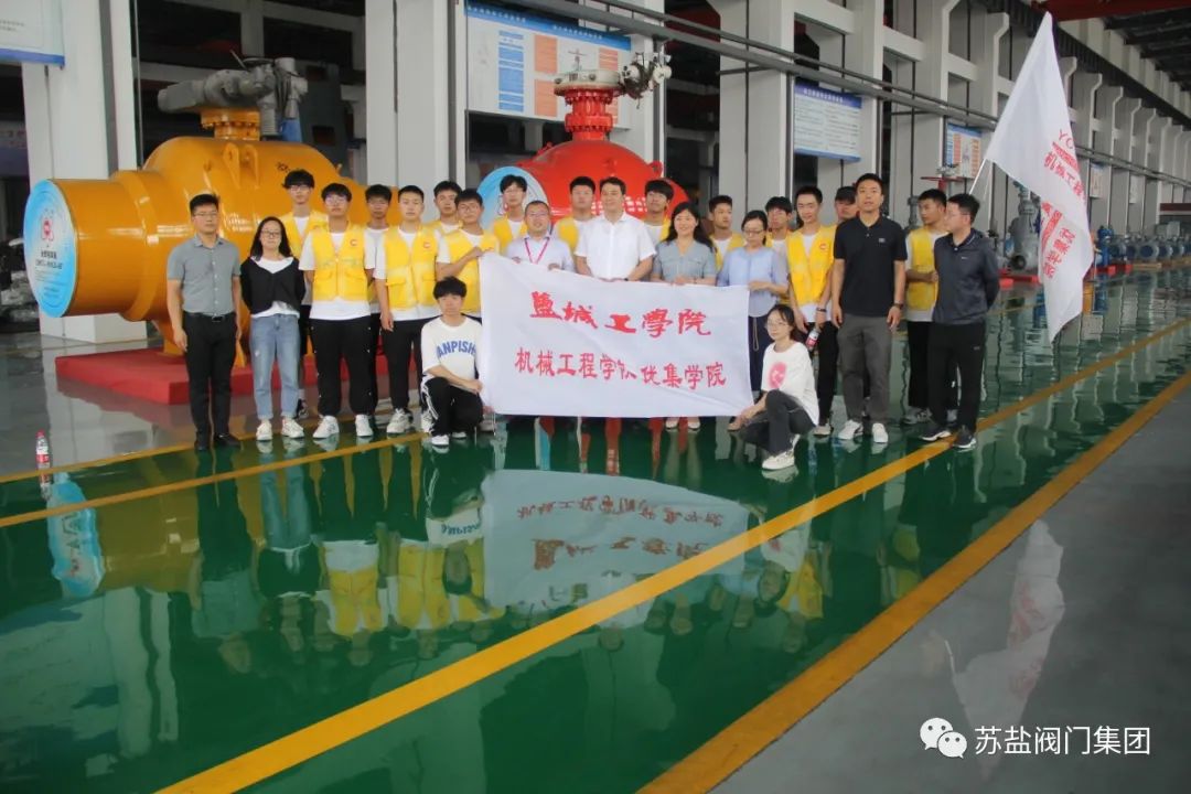 盐城工学院暑期实践队来苏盐阀门集团公司考察交流 盐城工学院暑期实践队来苏盐阀门集团公司考察交流