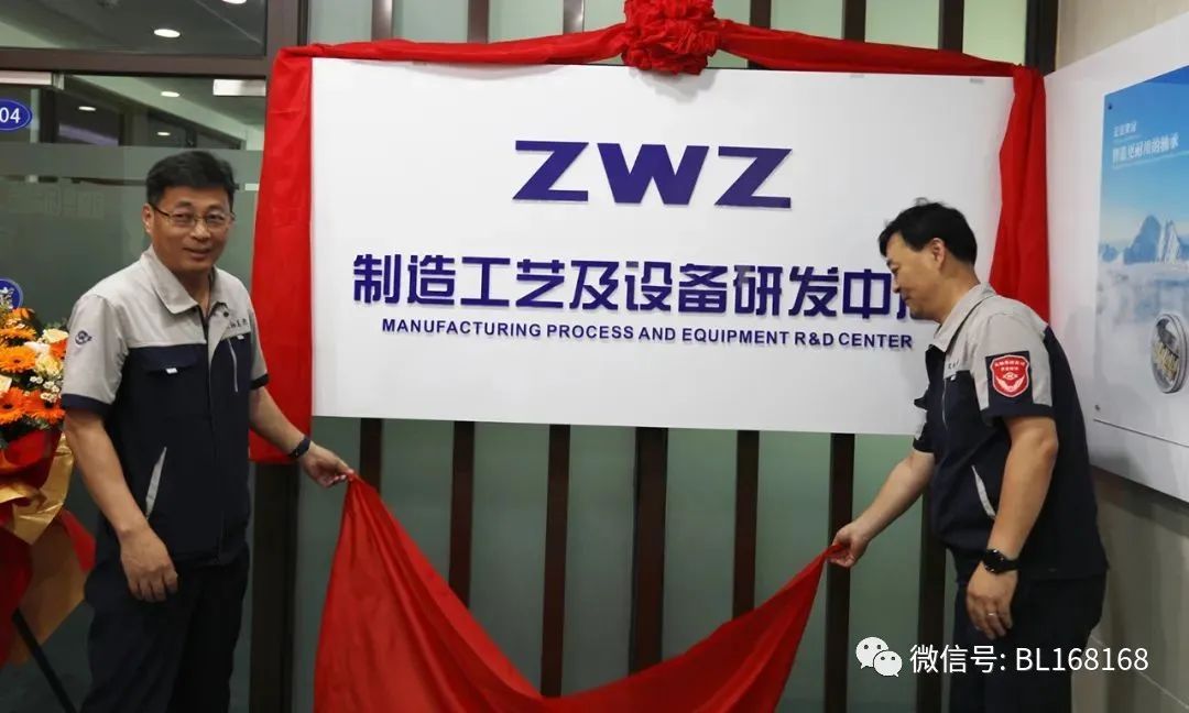 瓦轴集团制造工艺及设备研发中心揭牌 瓦轴集团制造工艺及设备研发中心揭牌