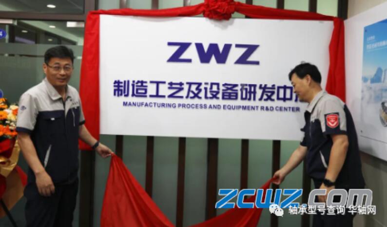 瓦轴集团揭牌制造工艺及设备研发中心,强调工艺先行 瓦轴集团揭牌制造工艺及设备研发中心,强调工艺先行