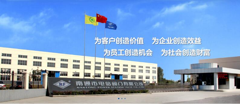 南通电站阀门获批江苏省战略性新兴产业标准化试点项目 南通电站阀门获批江苏省战略性新兴产业标准化试点项目