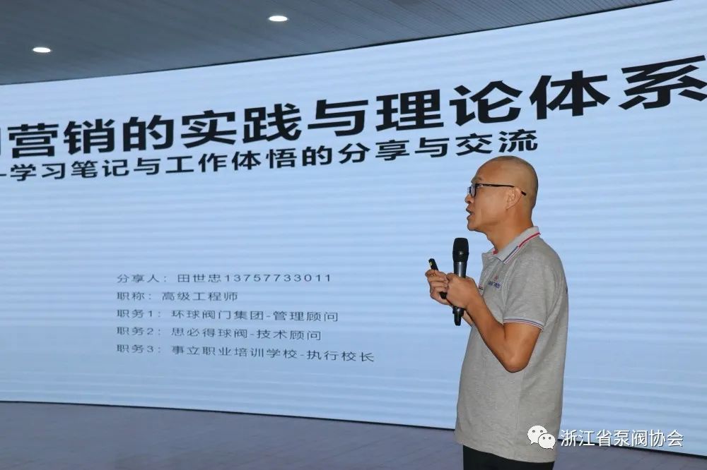 浙江省泵閥協(xié)會(huì)舉辦閥門(mén)營(yíng)銷(xiāo)的實(shí)踐與理論體系培訓(xùn)班