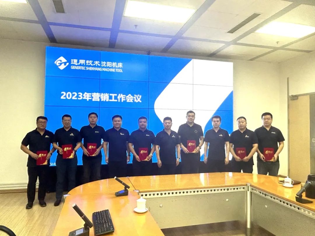 沈阳机床召开营销体系2023年上半年工作会议 沈阳机床召开营销体系2023年上半年工作会议