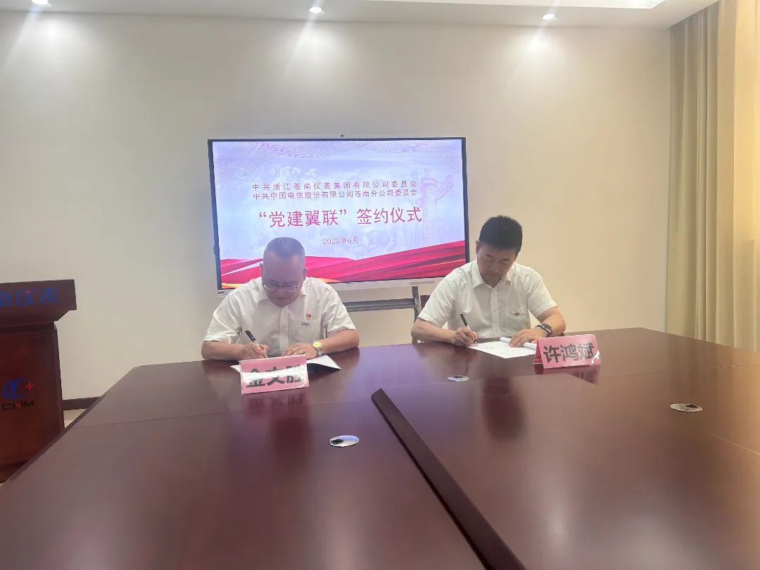 签约仪式 签约仪式