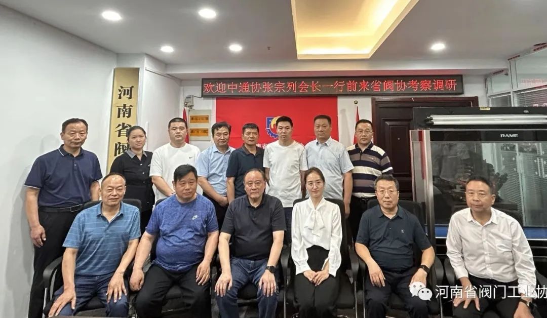 中國通用機械工業協會張宗列副會長蒞臨河南閥企考察調研