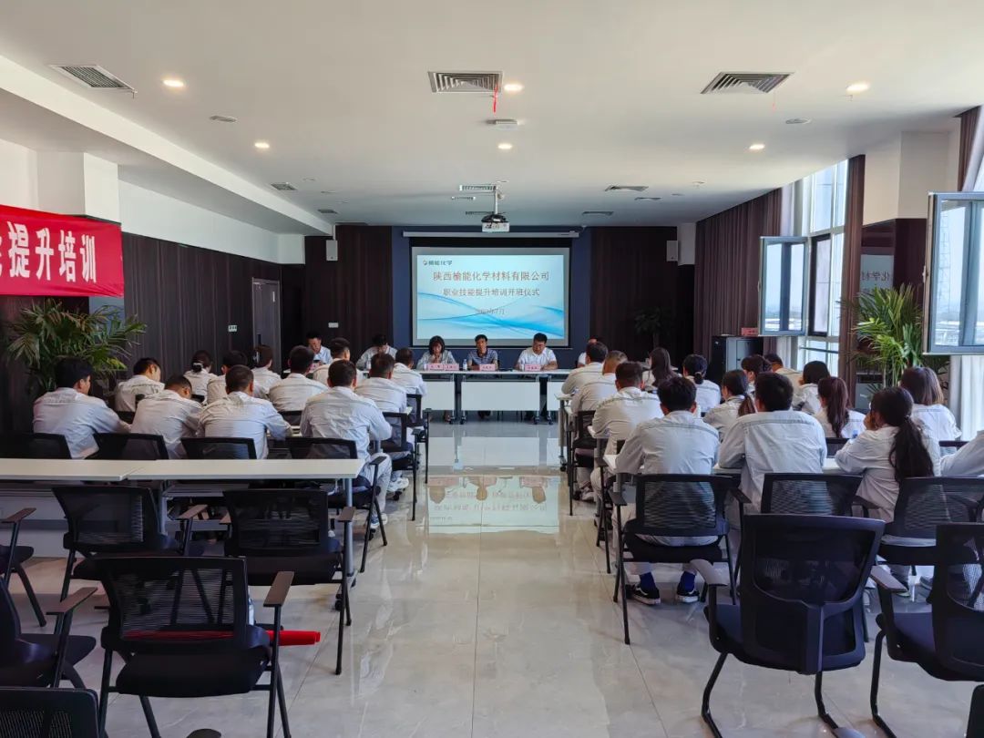 榆能化学公司职业技能提升培训开班仪式顺利举行 榆能化学公司职业技能提升培训开班仪式顺利举行