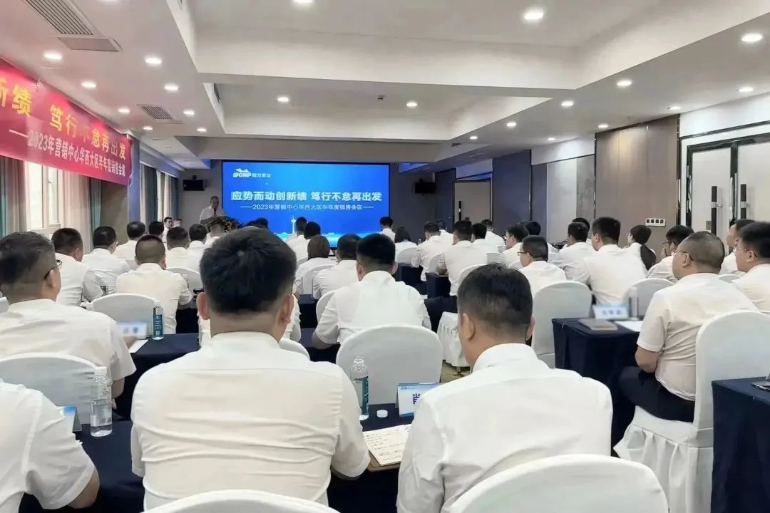 南方泵業(yè)半年度營銷工作會議圓滿召開