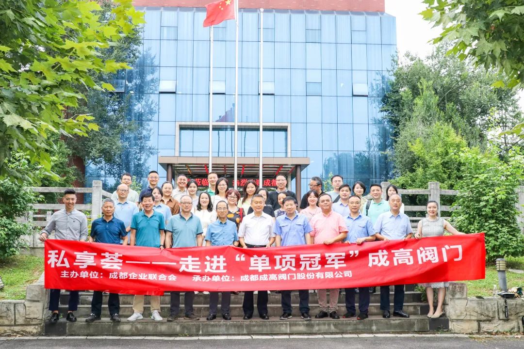 专精特新私享荟-走进制造业单项冠军成高阀门成功举办 专精特新私享荟-走进制造业单项冠军成高阀门成功举办