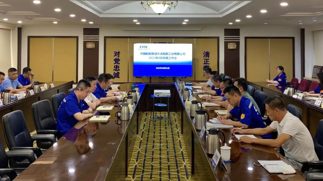 中国船舶集团大连公司传达集团公司2023年度党组扩大会会议精神 中国船舶集团大连公司传达集团公司2023年度党组扩大会会议精神