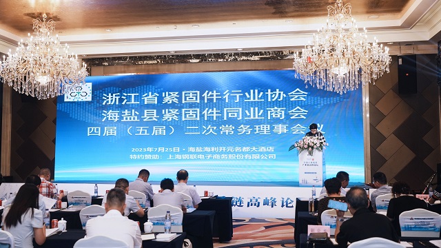 浙江省紧固件行业协会四届二次常务理事会议顺利召开 浙江省紧固件行业协会四届二次常务理事会议顺利召开