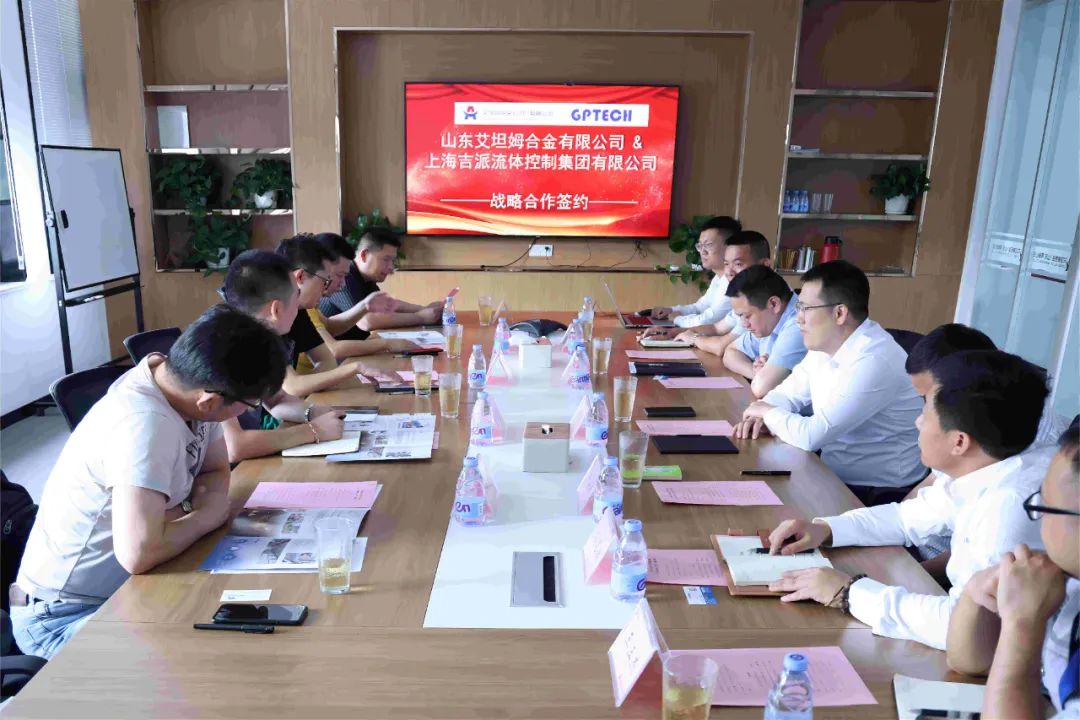 艾坦姆合金与上海吉派流体控制集团签订合作协议 艾坦姆合金与上海吉派流体控制集团签订合作协议