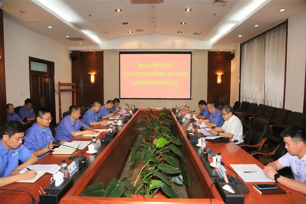 哈電電機黨委召開主題教育調(diào)研成果交流會