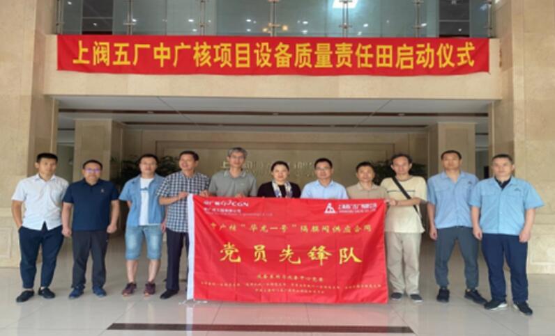 上海閥門(mén)五廠與中廣核工程有限公司召開(kāi)“設(shè)備質(zhì)量責(zé)任田”啟動(dòng)會(huì)議