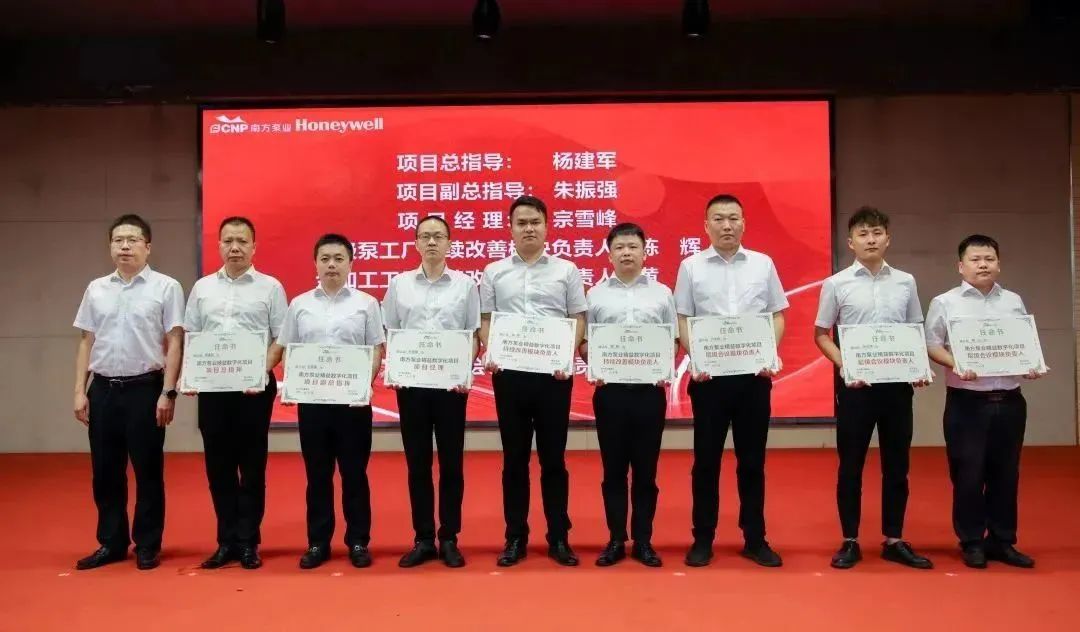 颁发南方泵业精益项目团队任命书 颁发南方泵业精益项目团队任命书