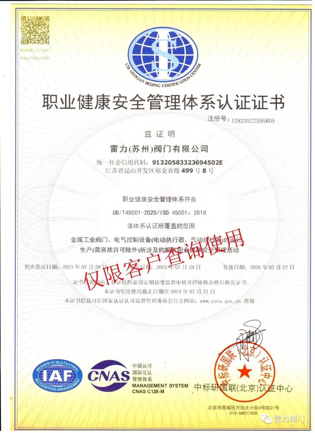 職業(yè)健康安全管理體系認(rèn)證證書