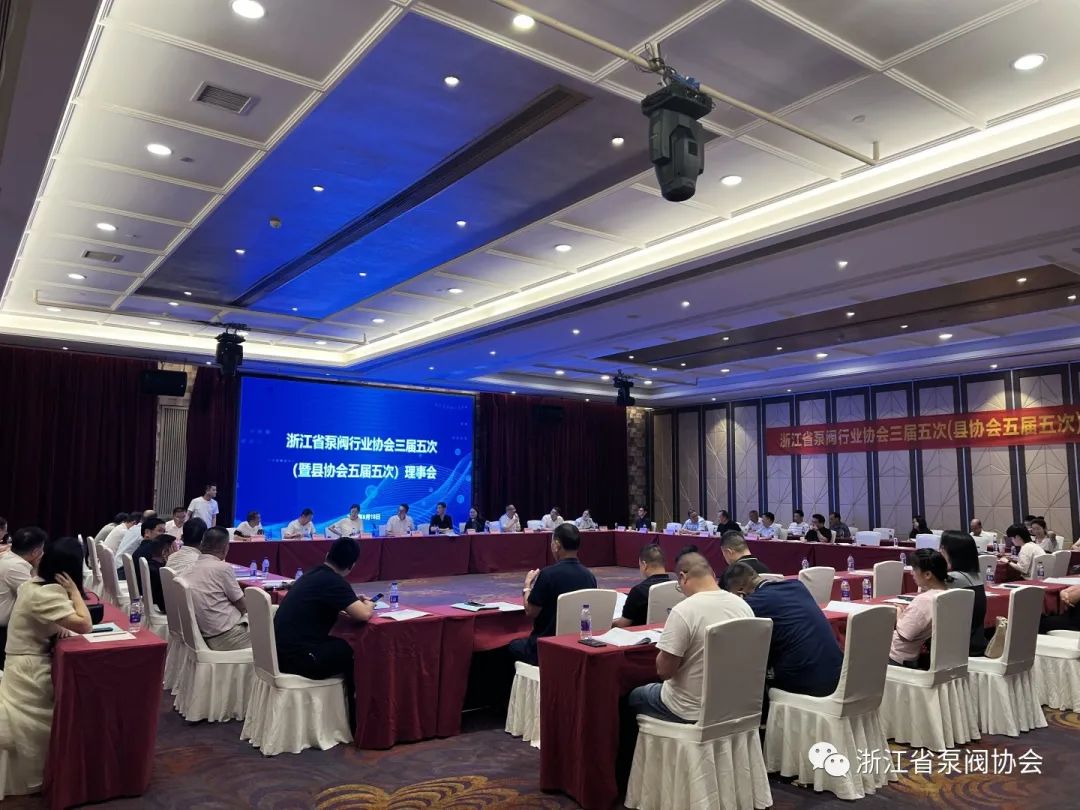 浙江省<a href='http://www.tupvw34.cn/Product-bfl.html' target='_blank'>泵閥</a>協會召開三屆五次理事會
