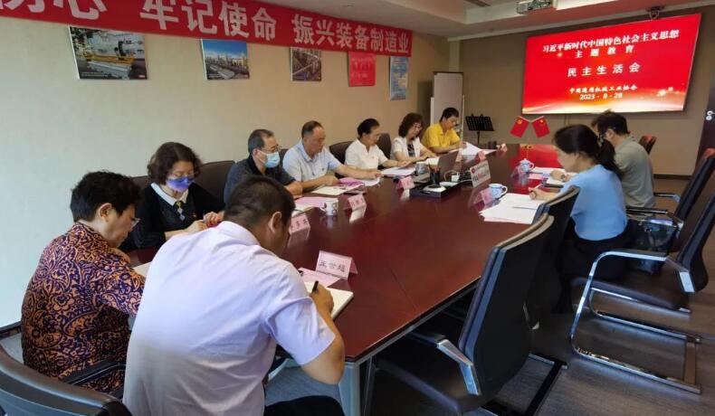 中通协党支部召开主题教育专题民主生活会 中通协党支部召开主题教育专题民主生活会