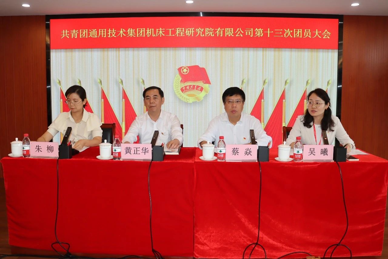 机床研究院圆满完成团委换届选举工作 机床研究院圆满完成团委换届选举工作