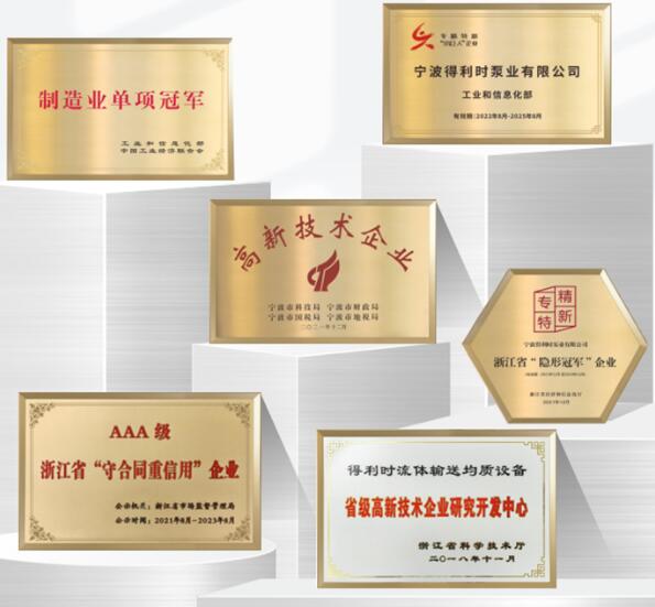 得利时泵业入选浙江省内外贸一体化“领跑者”培育名单 得利时泵业入选浙江省内外贸一体化“领跑者”培育名单