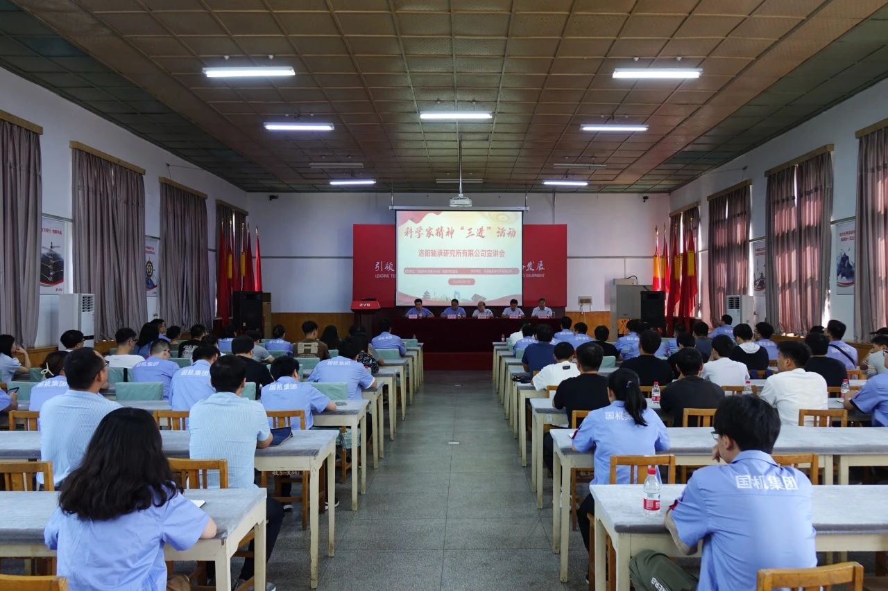 轴研所举办科学家精神“三进”活动宣讲会 轴研所举办科学家精神“三进”活动宣讲会