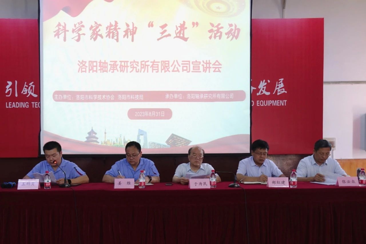 轴研所举办科学家精神“三进”活动宣讲会 轴研所举办科学家精神“三进”活动宣讲会