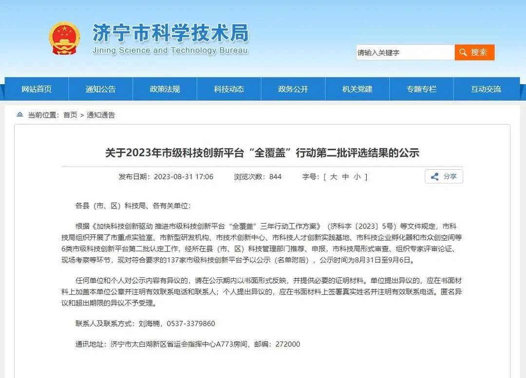 艾坦姆成功认定为2023年济宁市技术创新中心 艾坦姆成功认定为2023年济宁市技术创新中心