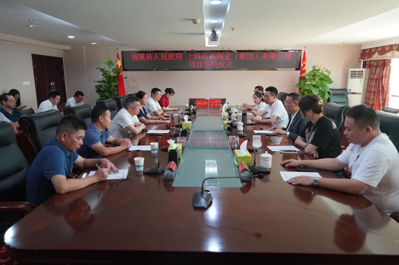 南城县人民政府与上海远高阀业项目签约仪式举行 南城县人民政府与上海远高阀业项目签约仪式举行