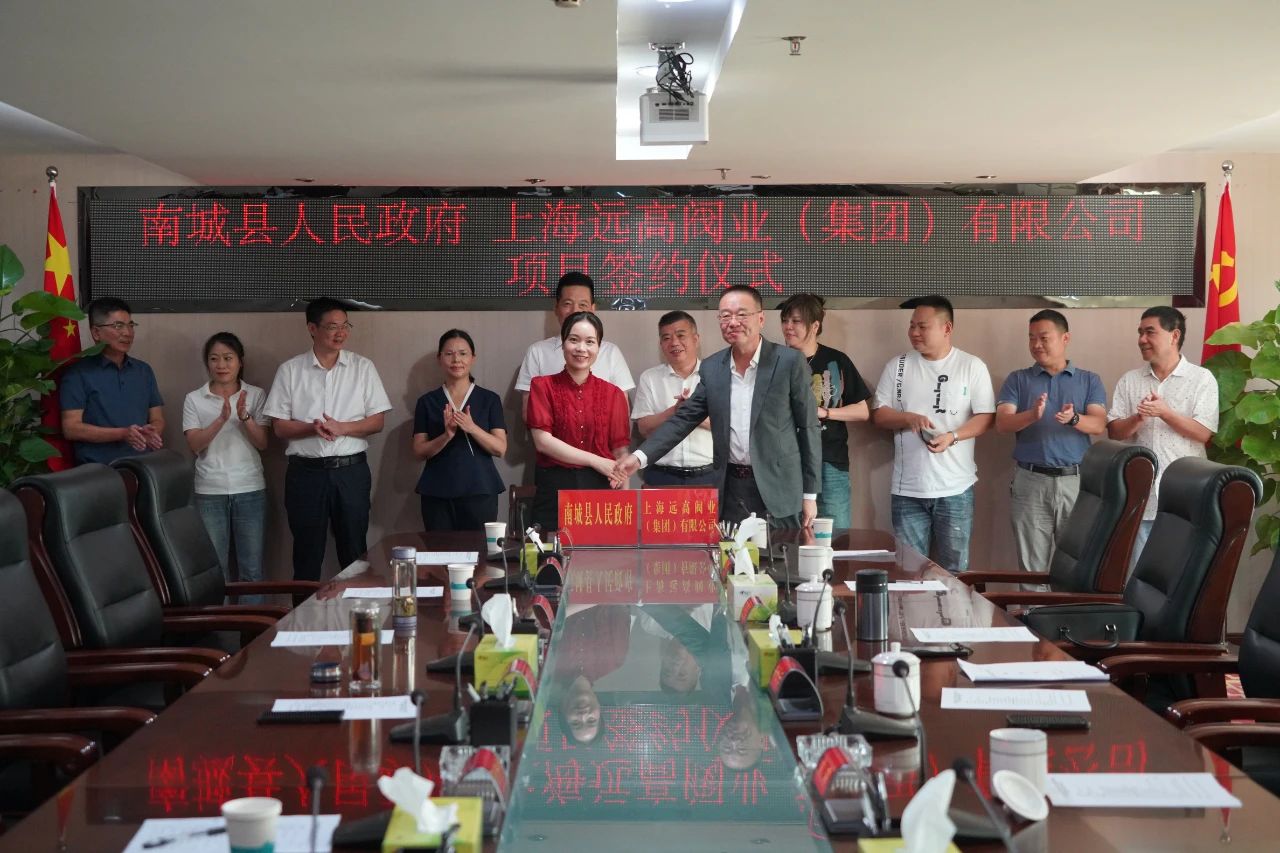南城县人民政府与上海远高阀业项目签约仪式举行 南城县人民政府与上海远高阀业项目签约仪式举行