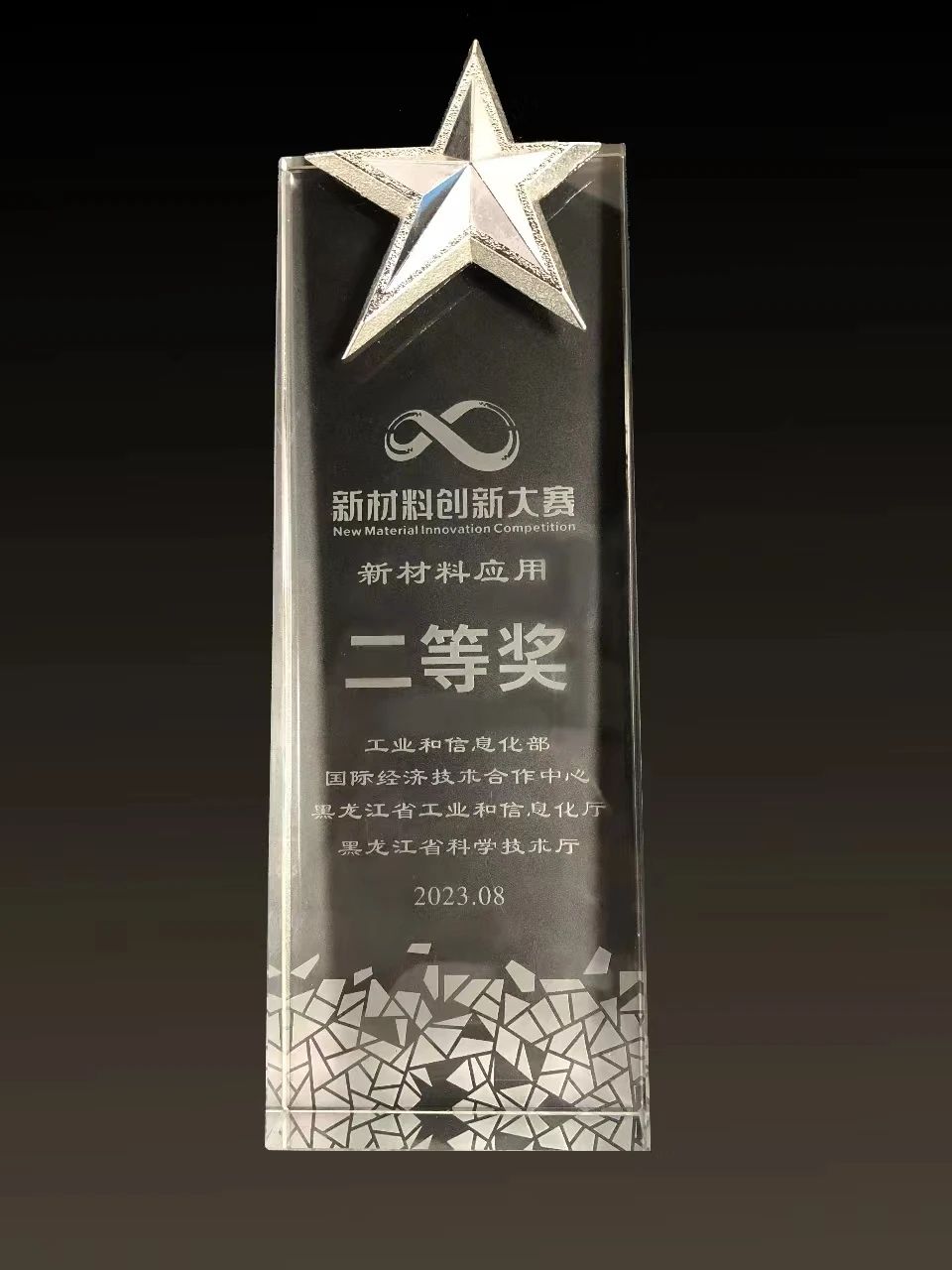 兴澄特钢斩获全国首届新材料创新大赛多项“新材料应用奖” 兴澄特钢斩获全国首届新材料创新大赛多项“新材料应用奖”