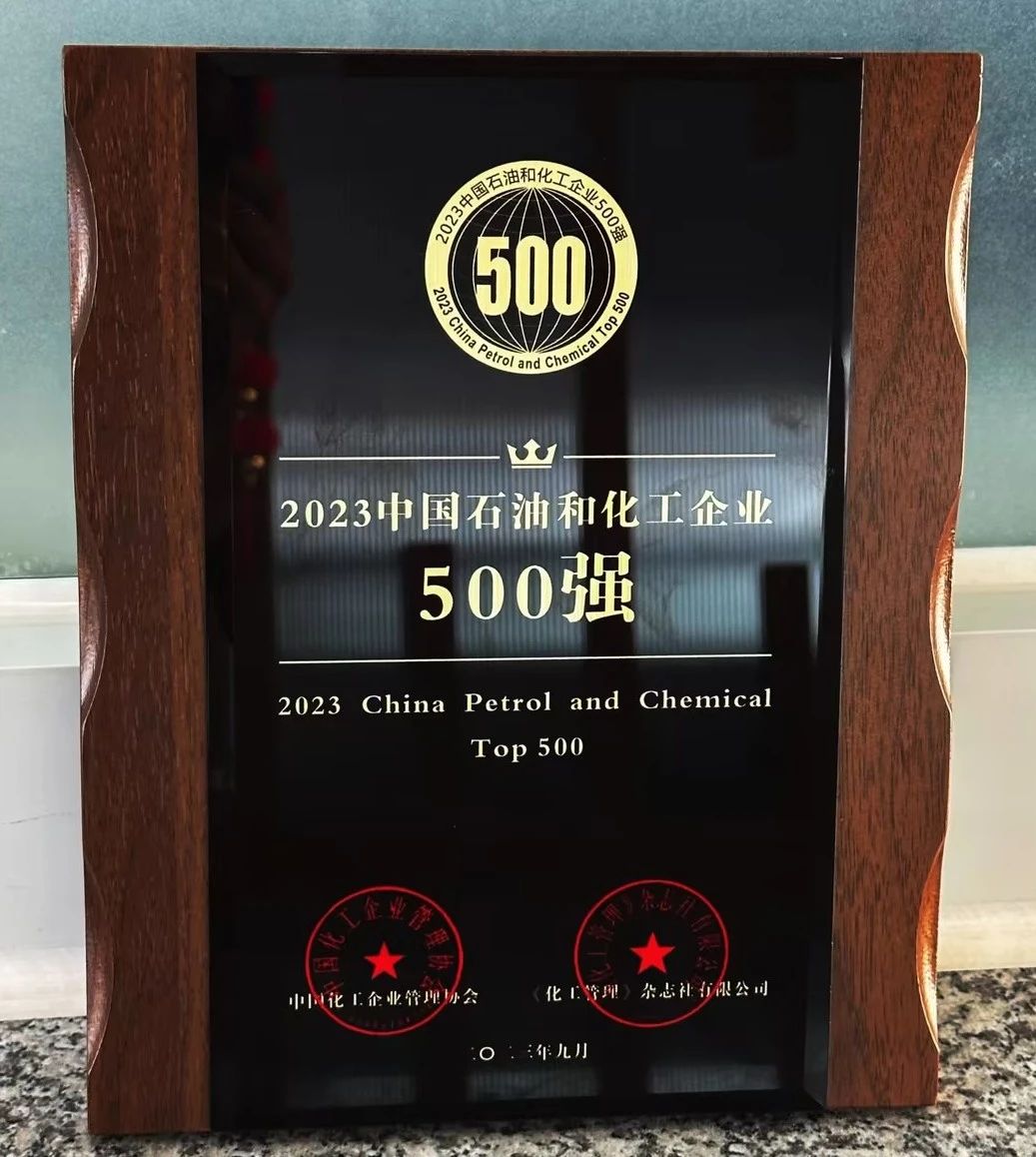 陕鼓集团荣登“2023中国石油和化工企业500强” 陕鼓集团荣登“2023中国石油和化工企业500强”