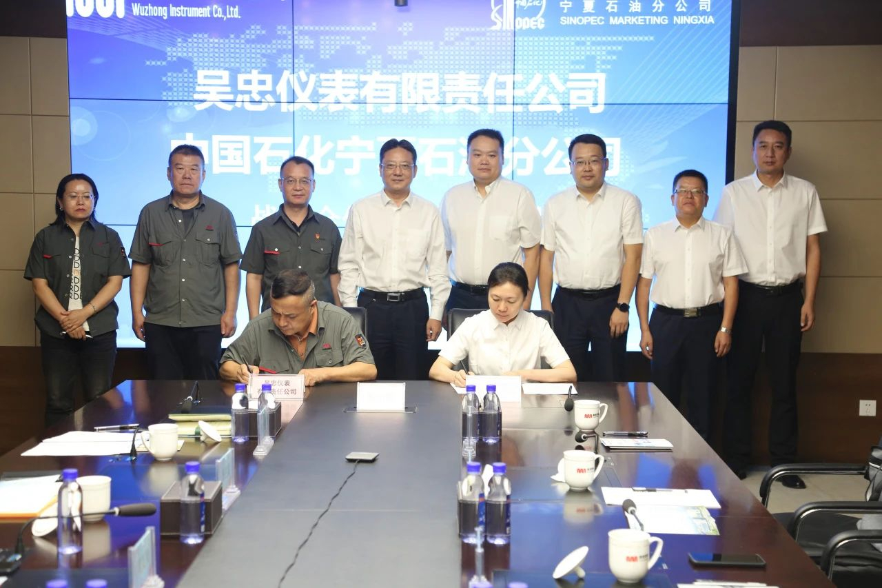中国石化宁夏石油分公司与吴忠仪表签署战略合作协议
