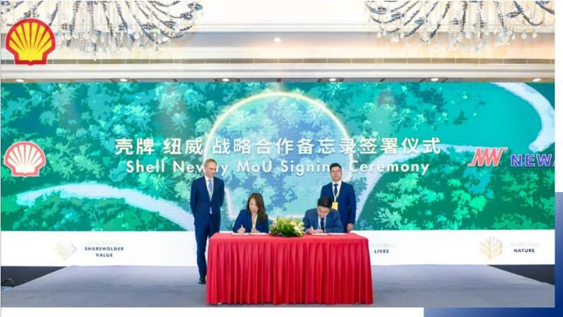 精诚合作二十载,全面协同赴未来—壳牌、纽威签署全方位战略协议 精诚合作二十载,全面协同赴未来—壳牌、纽威签署全方位战略协议