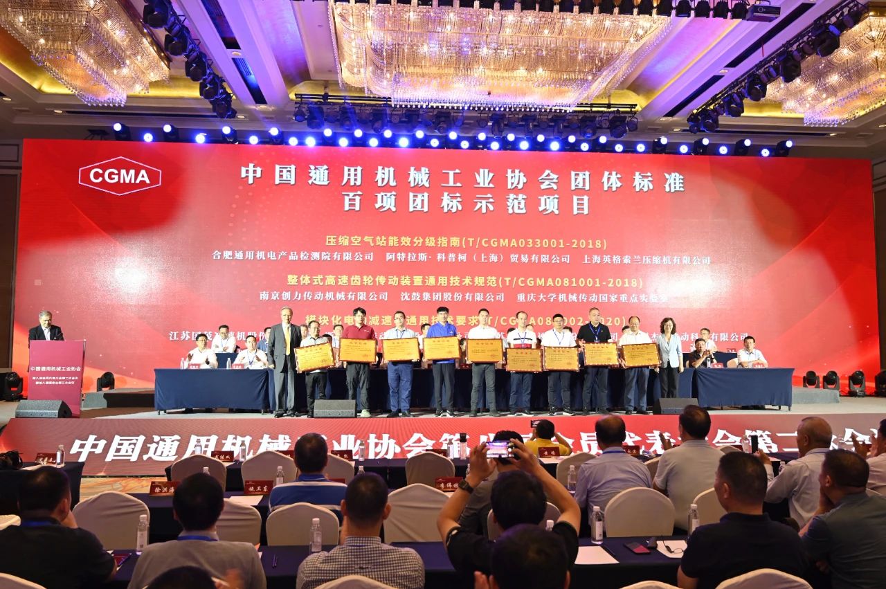 沈鼓集团申报的《整体式高速齿轮传动装置通用技术规范》荣获中通协团体标准百项团标示范项目。 沈鼓集团申报的《整体式高速齿轮传动装置通用技术规范》荣获中通协团体标准百项团标示范项目。