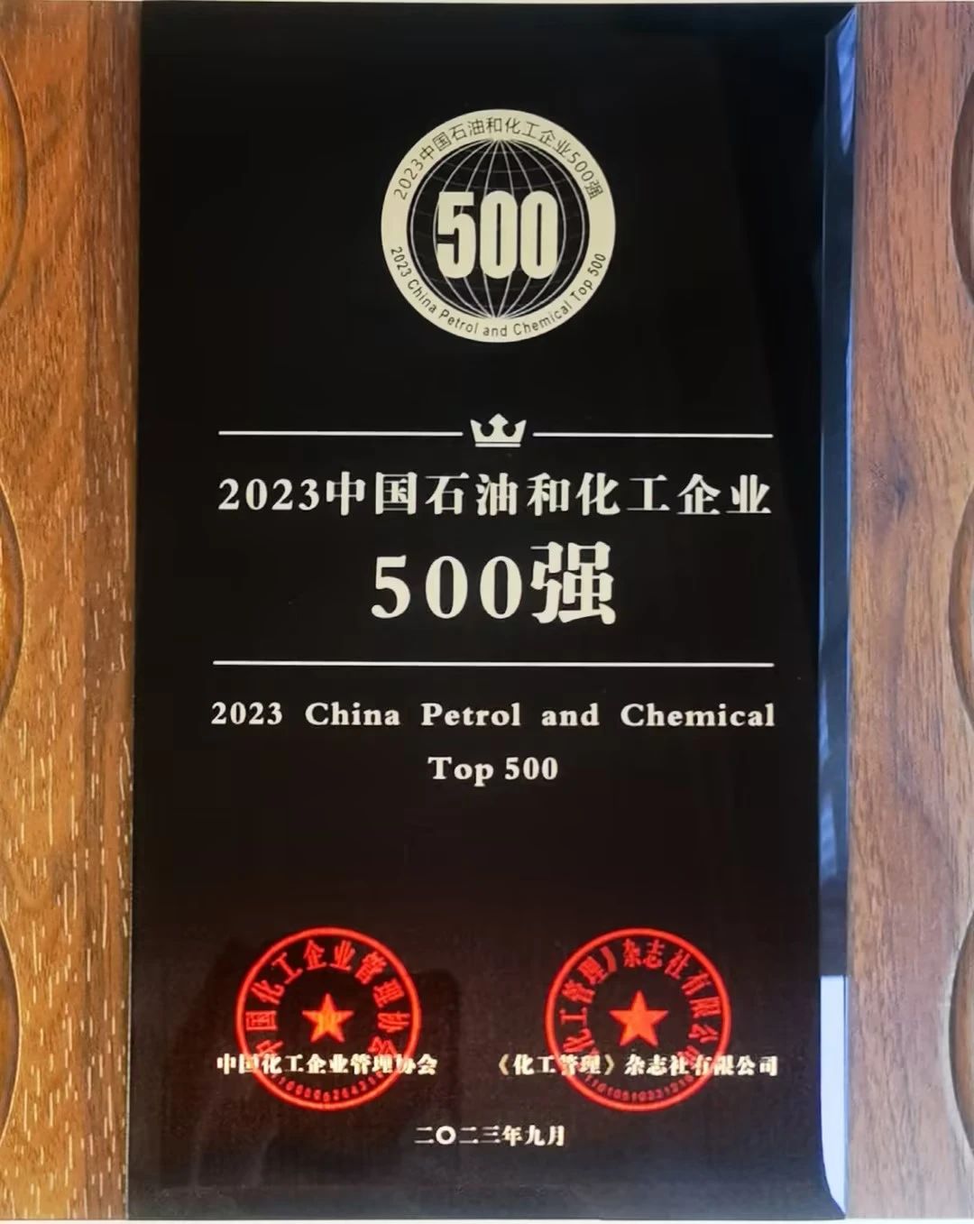 沈鼓集团荣获综合类企业500强和石油和化工装备企业50强荣誉 沈鼓集团荣获综合类企业500强和石油和化工装备企业50强荣誉