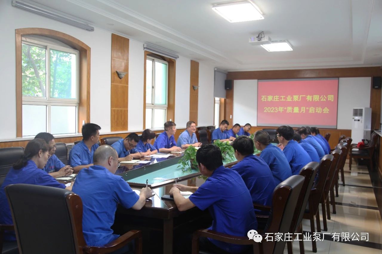石工泵公司召开“质量月”活动启动会 石工泵公司召开“质量月”活动启动会