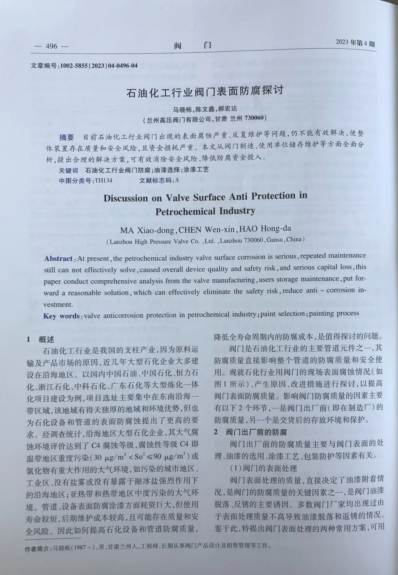 兰高阀门多篇员工论文被国家级刊物录用并刊登 兰高阀门多篇员工论文被国家级刊物录用并刊登