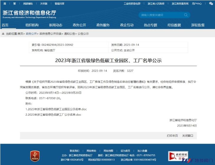特技閥門集團(tuán)榮獲省級(jí)綠色工廠稱號(hào)，為制造業(yè)可持續(xù)發(fā)展貢獻(xiàn)力量