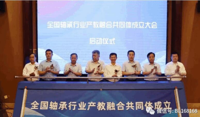 全国轴承行业产教融合共同体成立 全国轴承行业产教融合共同体成立