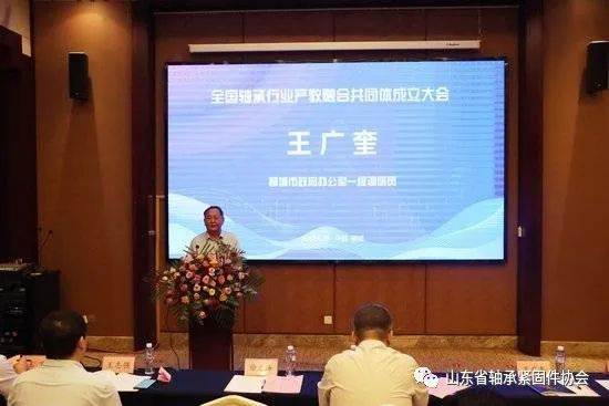 全国轴承行业产教融合共同体成立大会在聊城会议接待中心举行 全国轴承行业产教融合共同体成立大会在聊城会议接待中心举行
