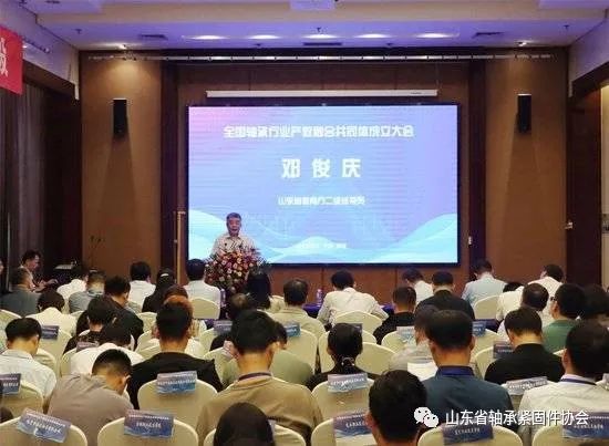 全国轴承行业产教融合共同体成立大会在聊城会议接待中心举行 全国轴承行业产教融合共同体成立大会在聊城会议接待中心举行
