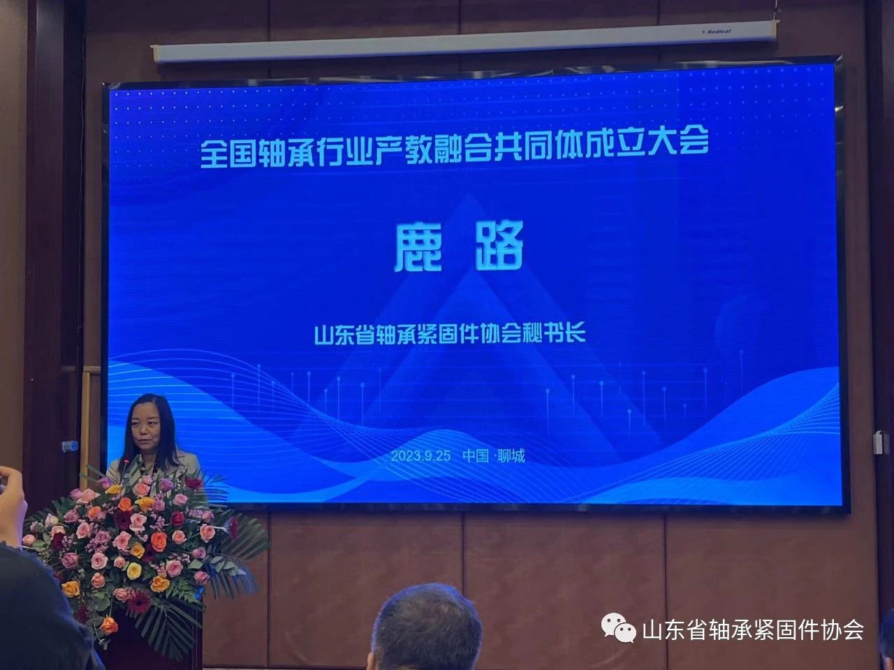 全国轴承行业产教融合共同体成立大会在聊城会议接待中心举行 全国轴承行业产教融合共同体成立大会在聊城会议接待中心举行