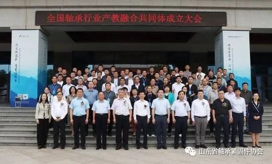 全国轴承行业产教融合共同体成立大会在聊城会议接待中心举行 全国轴承行业产教融合共同体成立大会在聊城会议接待中心举行
