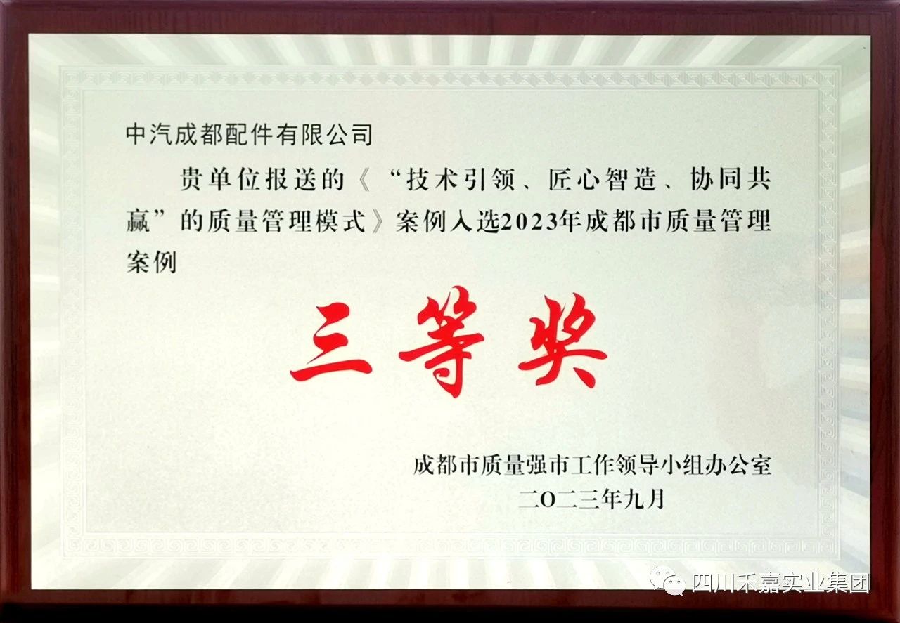 质量管理案例三等奖 质量管理案例三等奖