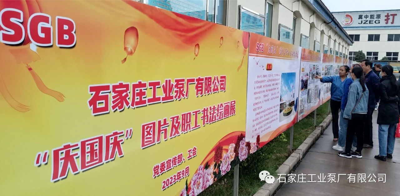 石工泵公司举办“庆国庆”图片及职工书法绘画展 石工泵公司举办“庆国庆”图片及职工书法绘画展