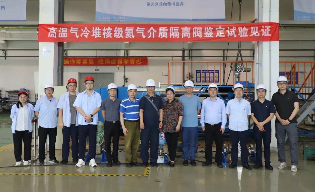 中核科技高温气冷堆核级氦气介质隔离阀样机研制成果通过鉴定 中核科技高温气冷堆核级氦气介质隔离阀样机研制成果通过鉴定