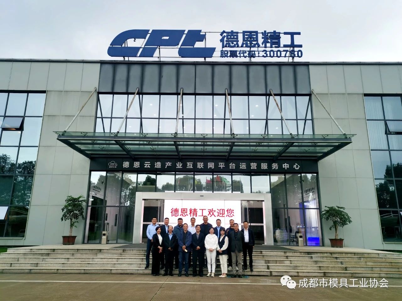 成都市模具工业协会组织本年度第十三场会员企业交流对接活动 成都市模具工业协会组织本年度第十三场会员企业交流对接活动