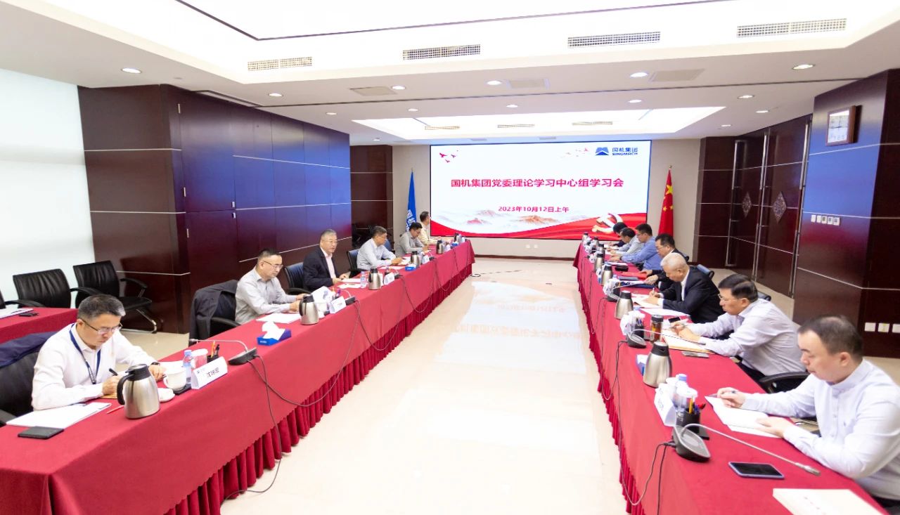 国机集团召开党委理论学习中心组学习会 国机集团召开党委理论学习中心组学习会