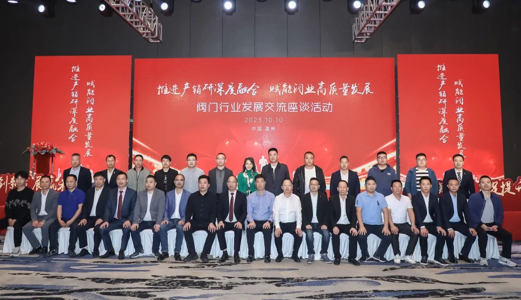 温州市泉州商会组织召开全国泉籍阀门行业合作伙伴交流会 温州市泉州商会组织召开全国泉籍阀门行业合作伙伴交流会
