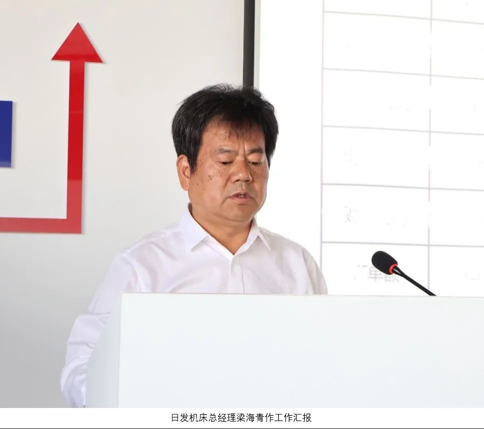 日发集团机床板块2023年三季度经营管理分析会顺利召开 日发集团机床板块2023年三季度经营管理分析会顺利召开